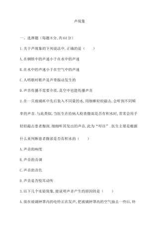 声现象 高考物理测试题