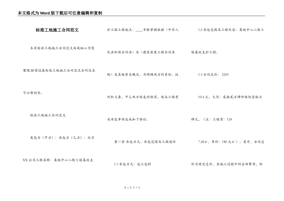 标准工地施工合同范文_第1页