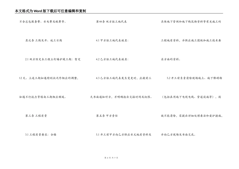 标准工地施工合同范文_第2页
