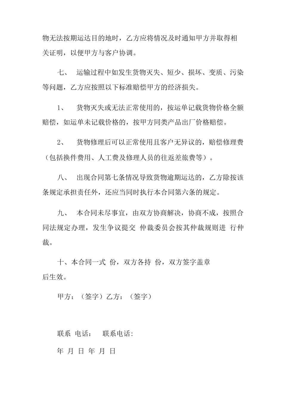 简单货物运输合同12篇_第3页