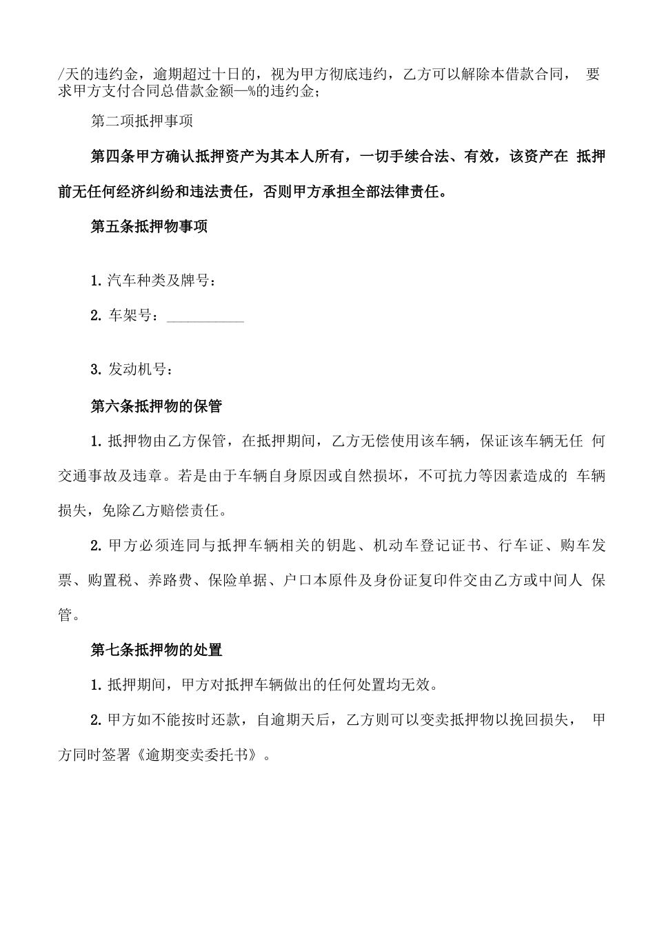车辆抵押借款合同(2篇)_第2页