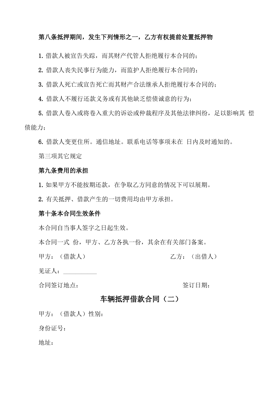 车辆抵押借款合同(2篇)_第3页
