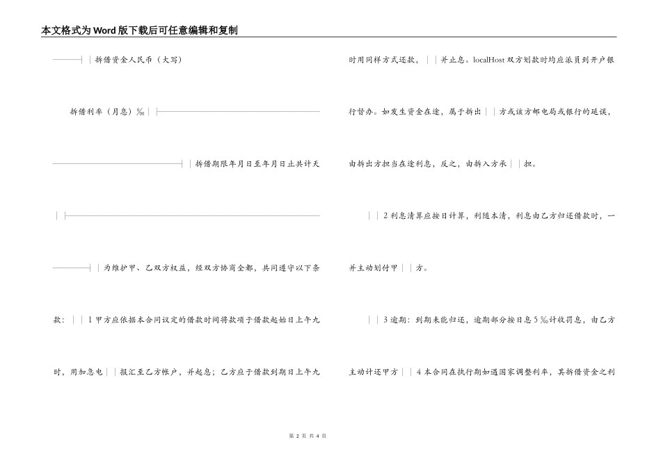 资金拆借合同_第2页