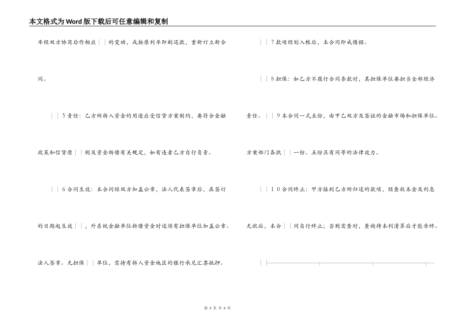 资金拆借合同_第3页