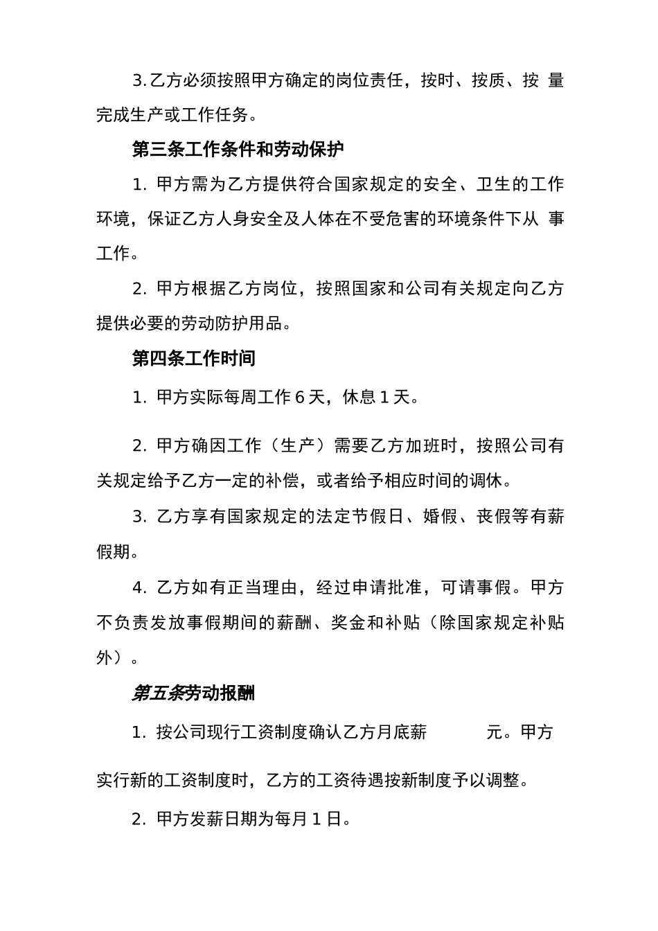 文化传媒公司劳动合同_第2页