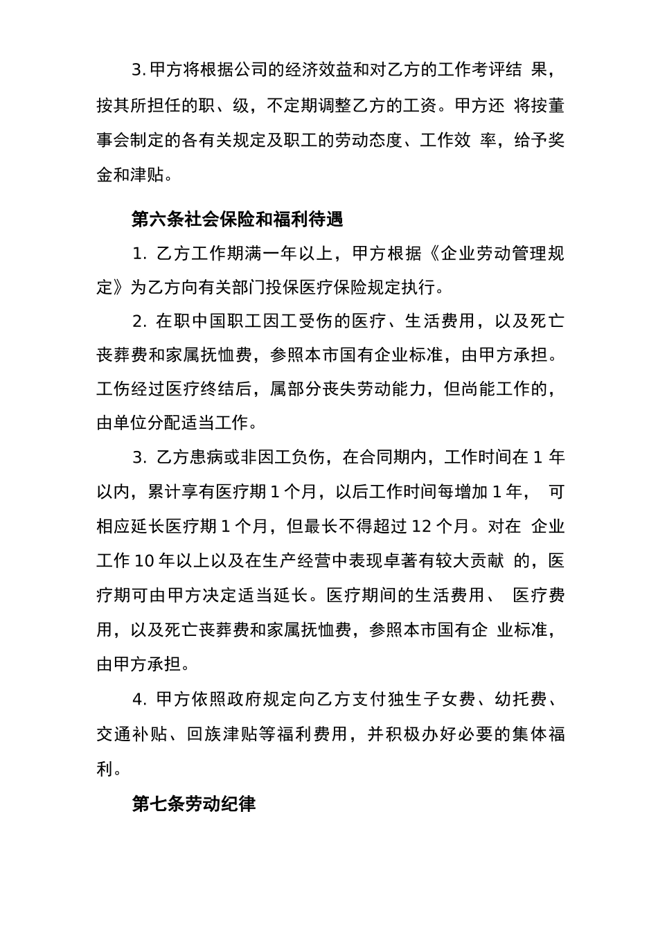 文化传媒公司劳动合同_第3页