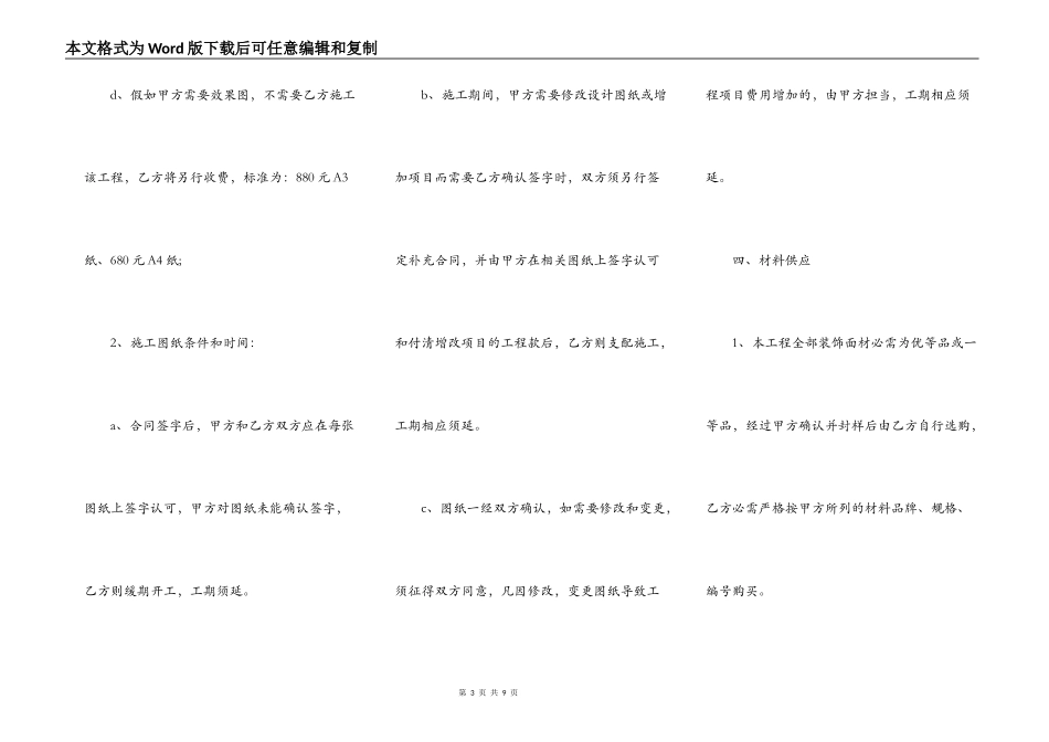 正式版个人房屋装修合同及清单_第3页