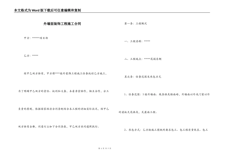 外墙面装饰工程施工合同_第1页