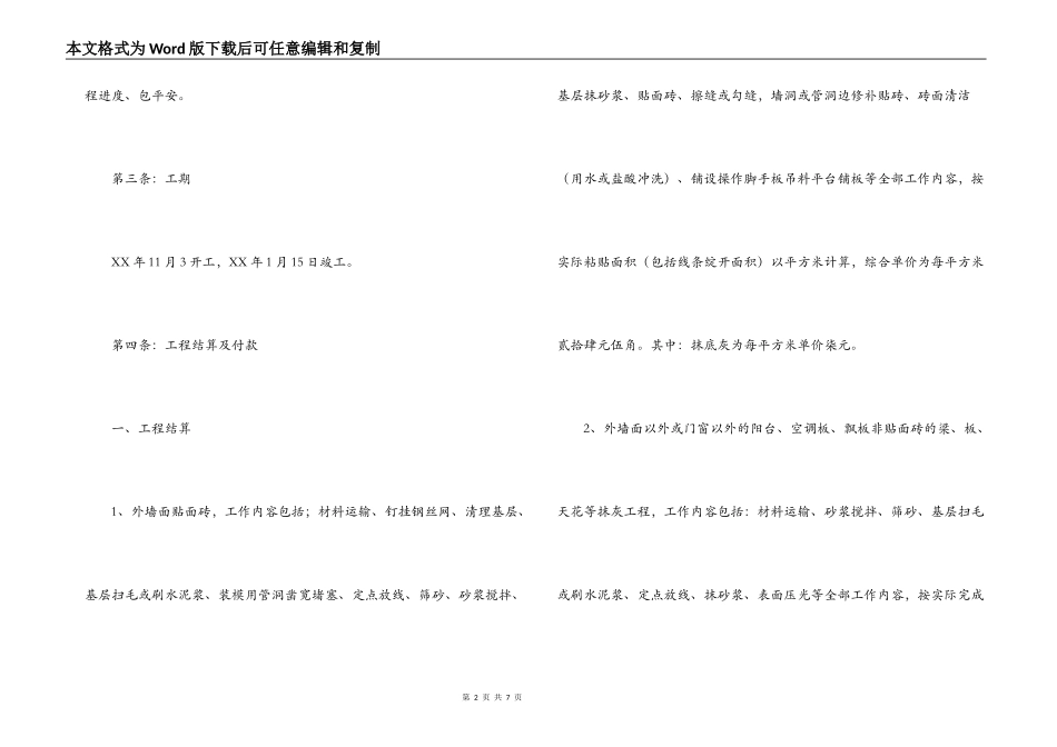 外墙面装饰工程施工合同_第2页
