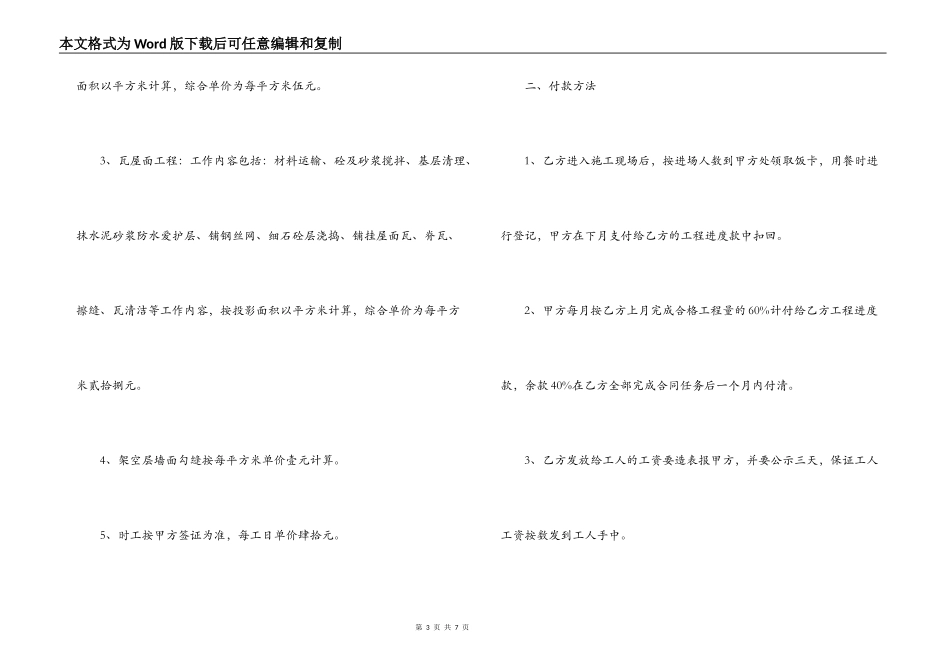 外墙面装饰工程施工合同_第3页