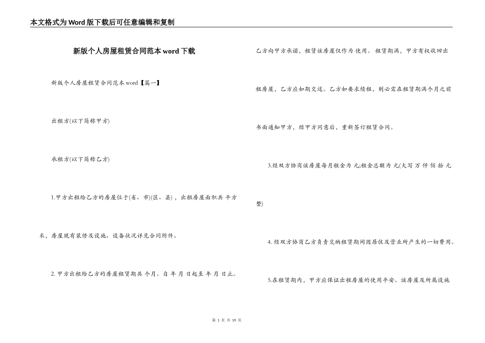 新版个人房屋租赁合同范本word下载_第1页