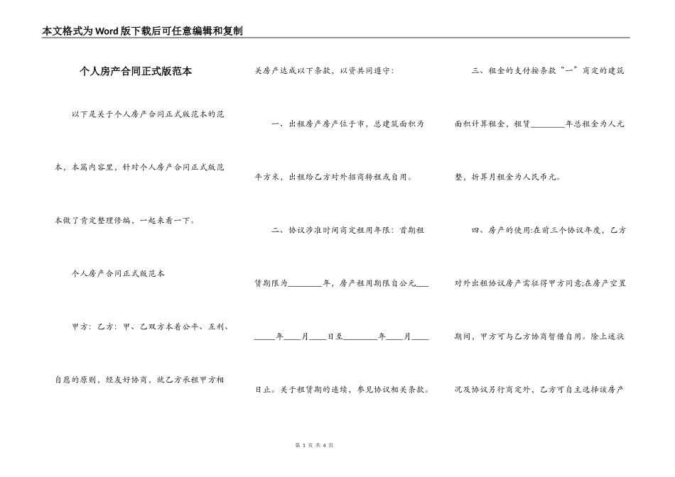 个人房产合同正式版范本_第1页