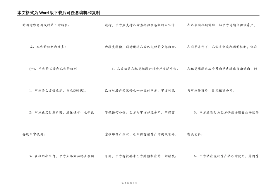 个人房产合同正式版范本_第2页