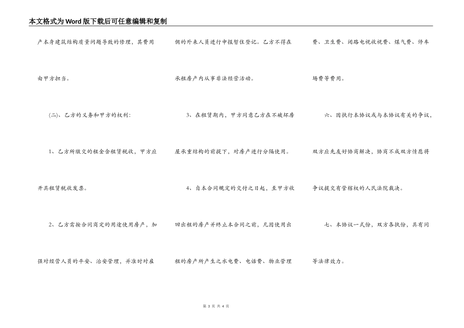 个人房产合同正式版范本_第3页