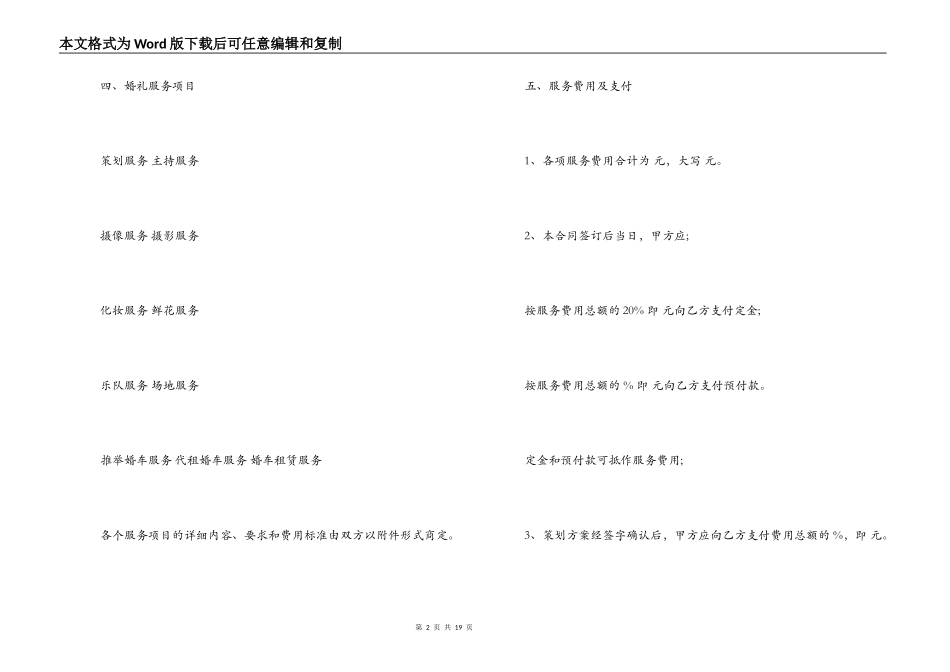 最新婚礼庆典服务合同_第2页