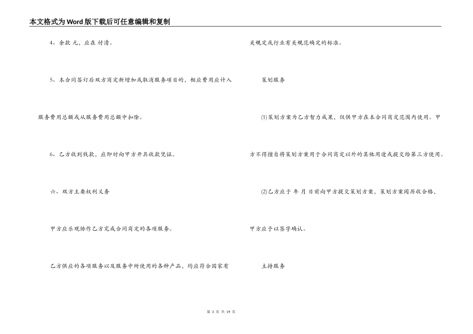 最新婚礼庆典服务合同_第3页