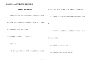 最新婚礼庆典服务合同