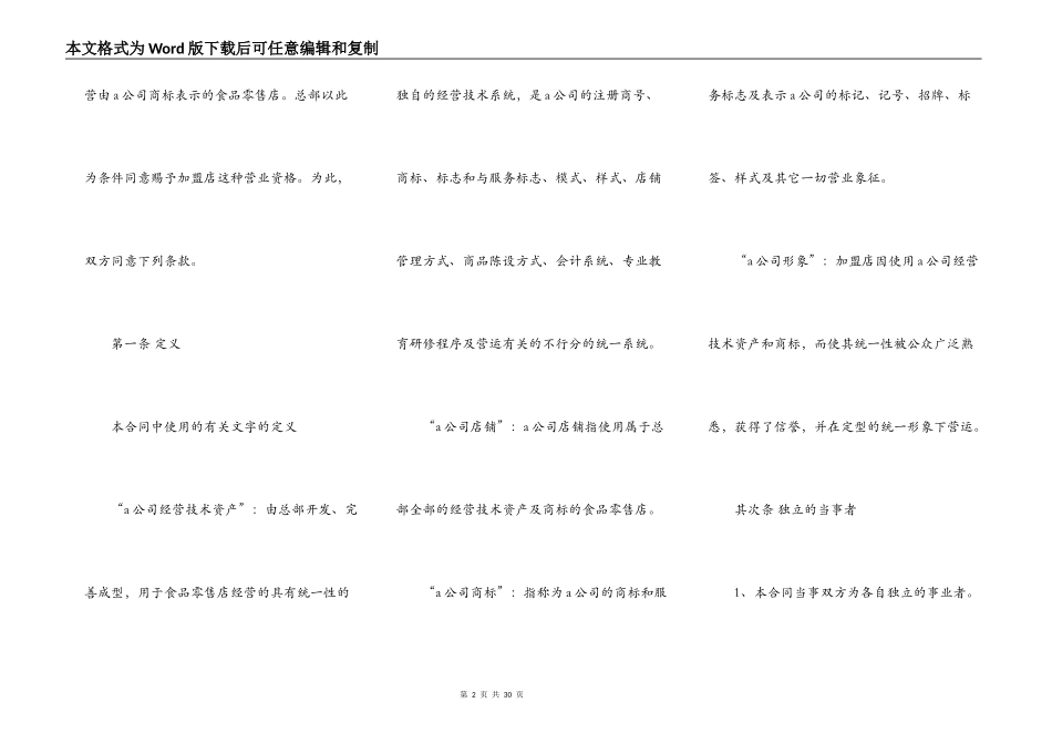 食品行业特许合同样式_第2页
