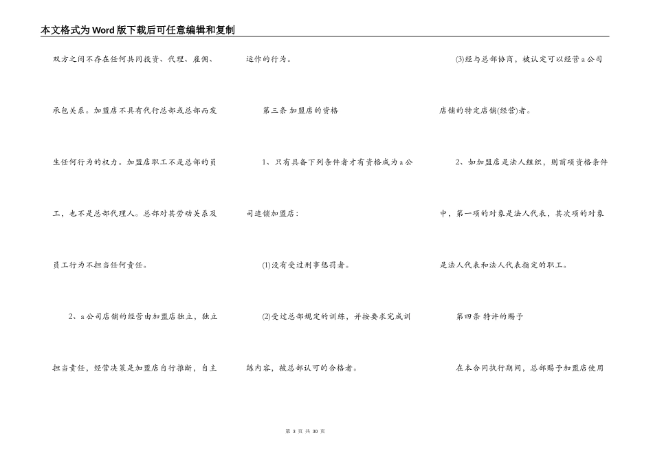 食品行业特许合同样式_第3页