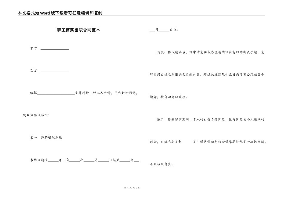 职工停薪留职合同范本_第1页