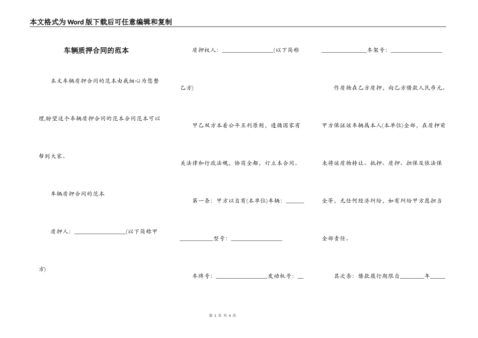 车辆质押合同的范本_第1页