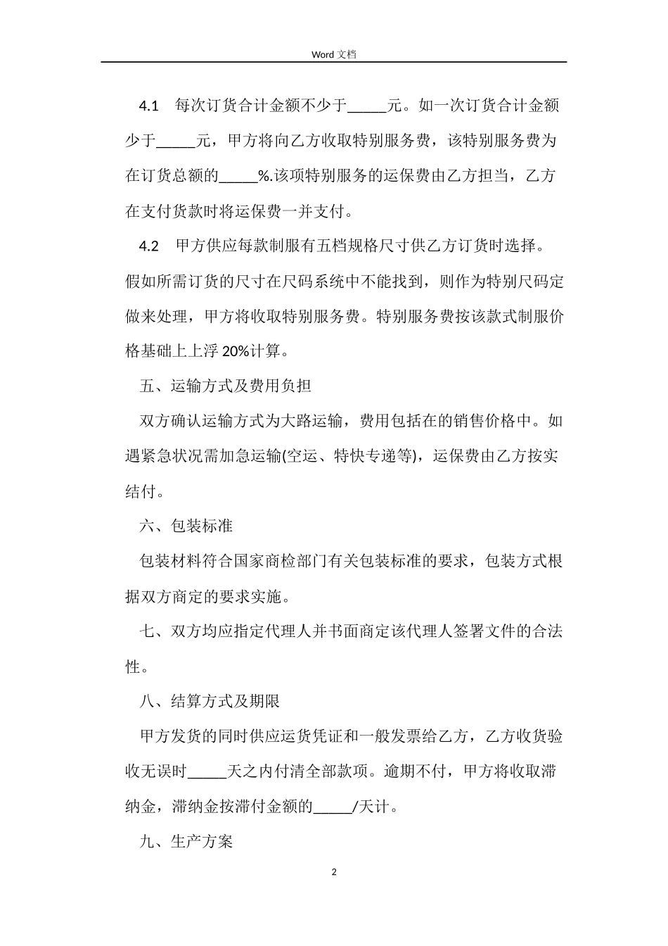 工作服生产销售的合同_第2页