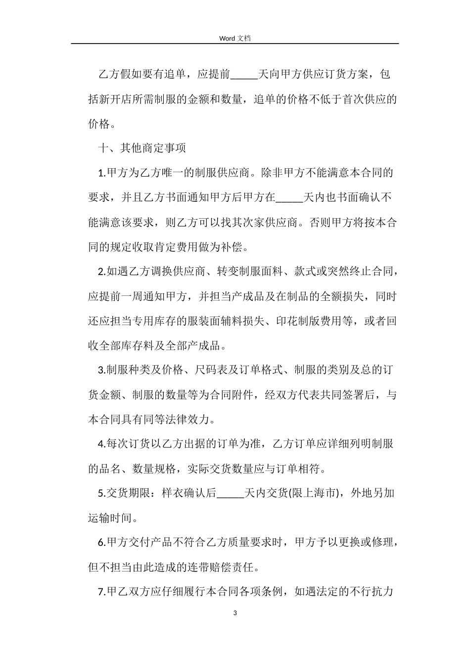 工作服生产销售的合同_第3页