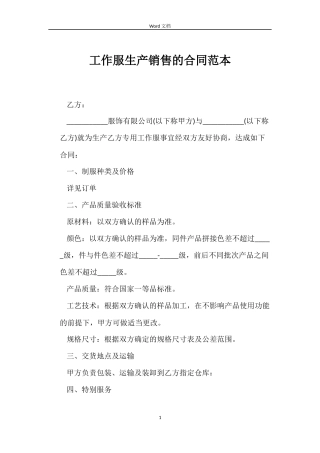 工作服生产销售的合同