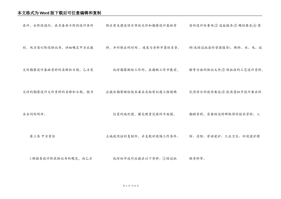 建设工程勘察设计合同通用版范文_第2页