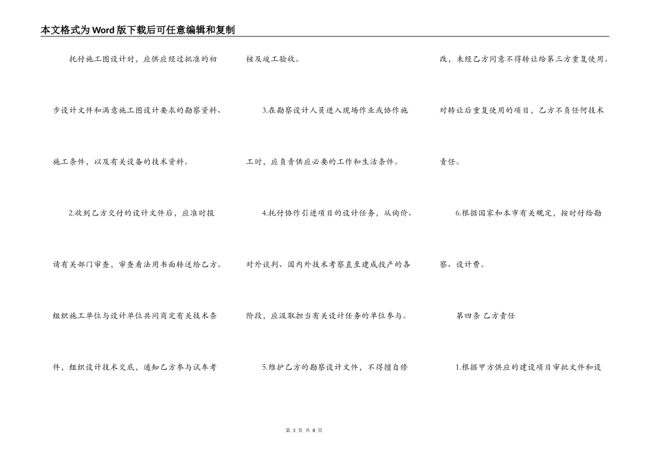 建设工程勘察设计合同通用版范文_第3页