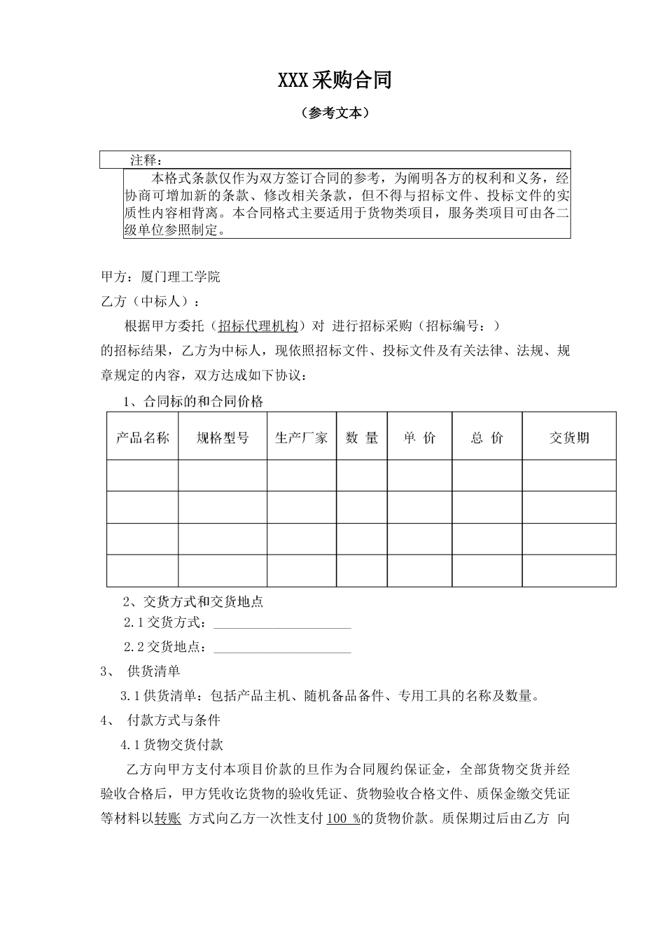 货物类采购合同范本_第1页