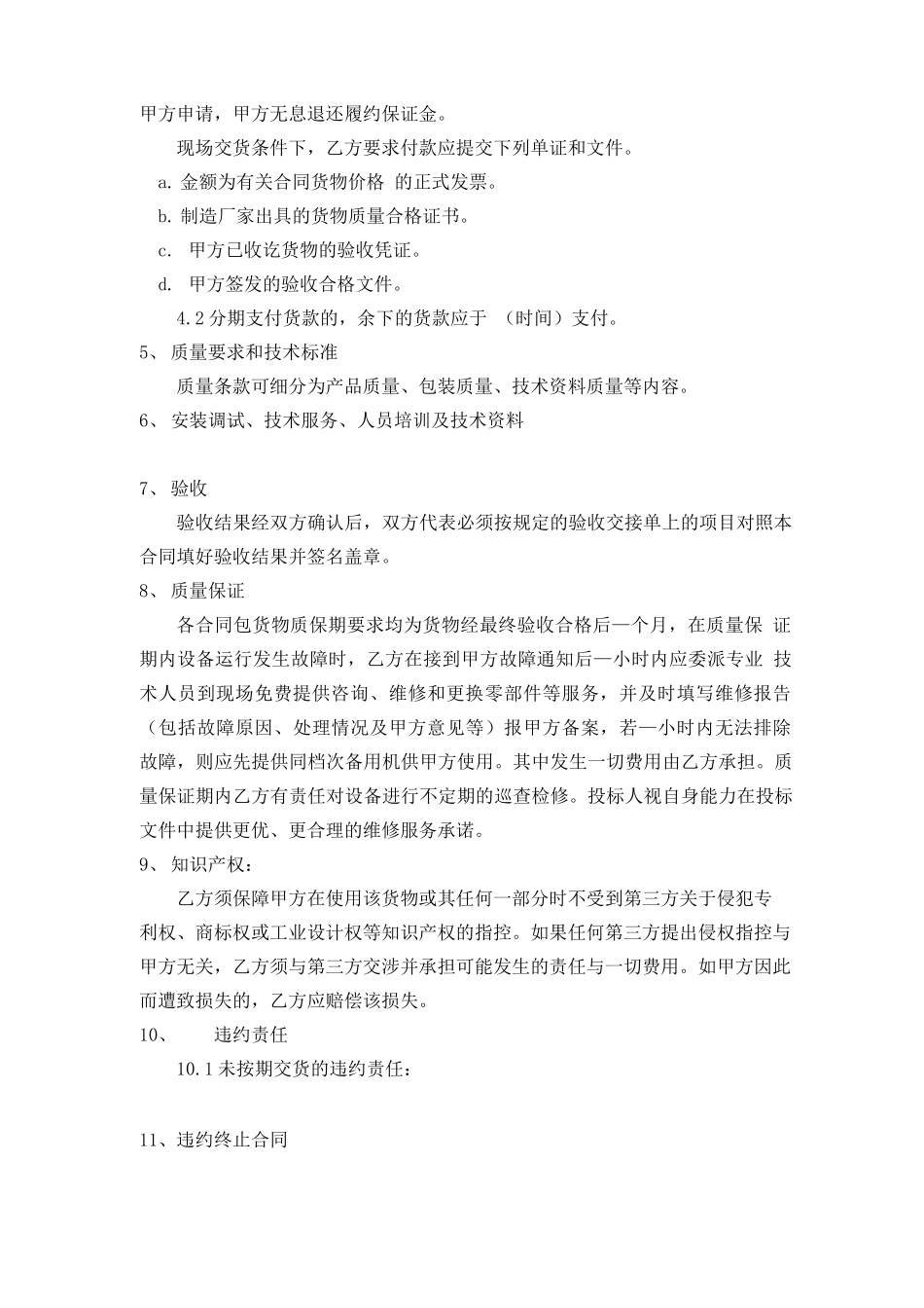 货物类采购合同范本_第2页