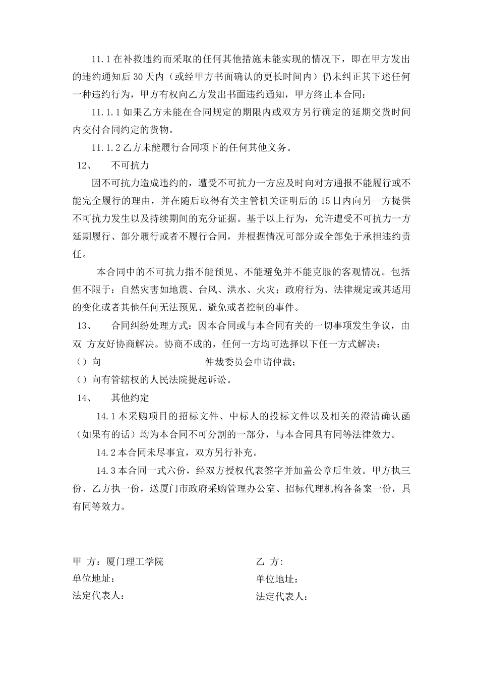 货物类采购合同范本_第3页