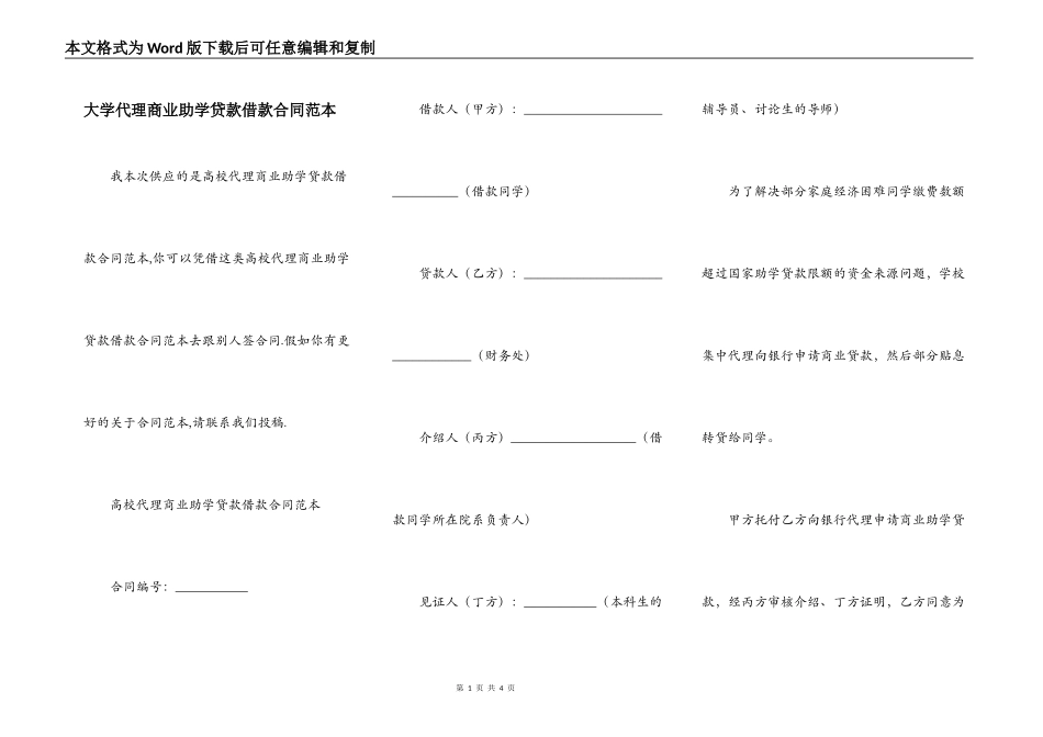大学代理商业助学贷款借款合同范本_第1页