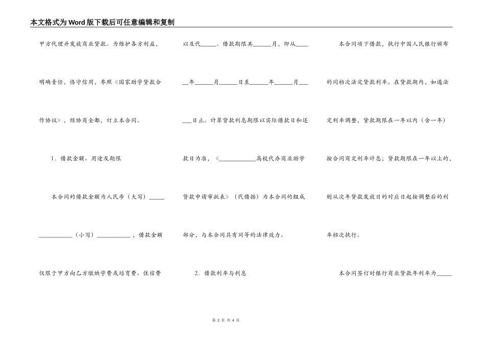 大学代理商业助学贷款借款合同范本_第2页