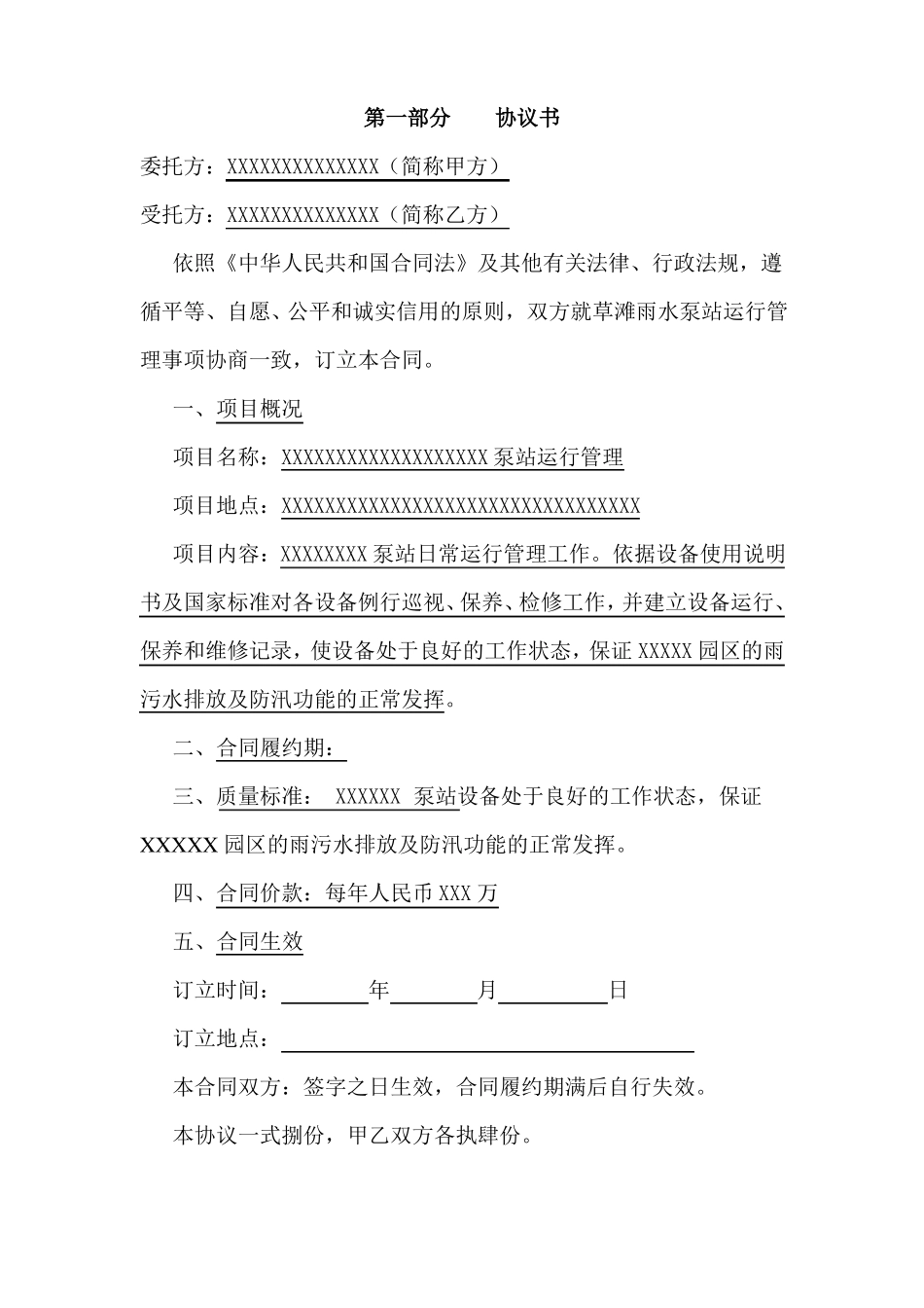 泵站运行管理合同_第2页