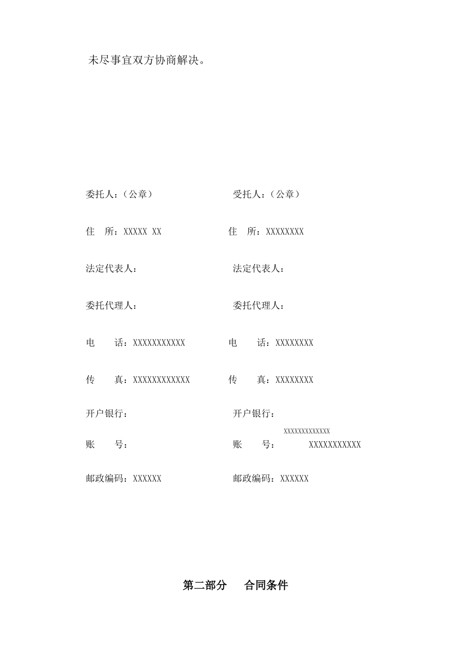 泵站运行管理合同_第3页