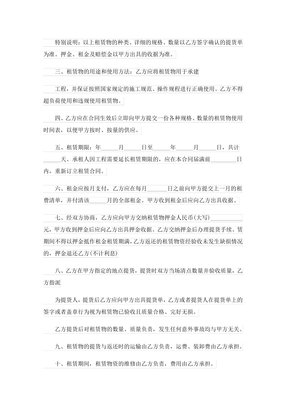 建筑设备租赁合同_第2页