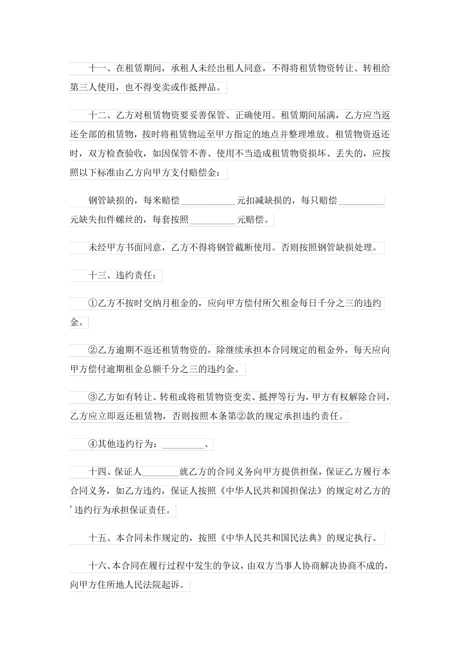 建筑设备租赁合同_第3页