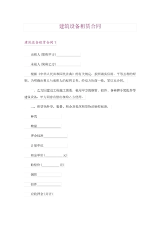 建筑设备租赁合同