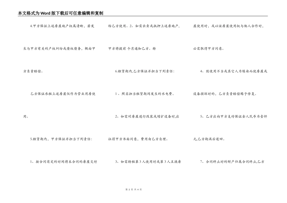 小区物业商铺房屋租赁合同范本_第2页