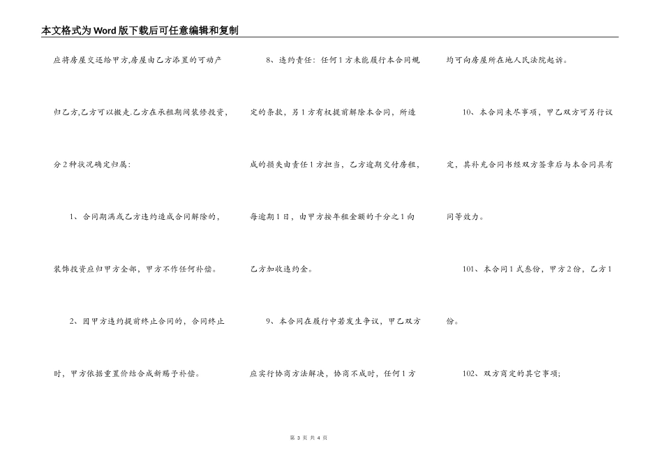 小区物业商铺房屋租赁合同范本_第3页