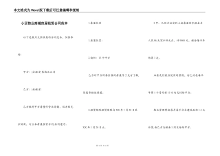 小区物业商铺房屋租赁合同范本