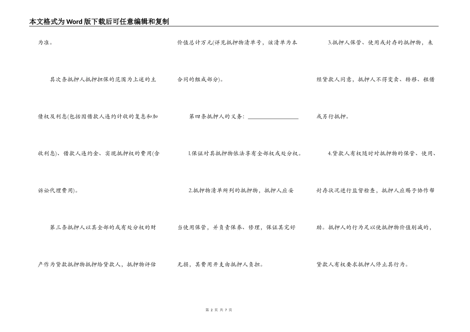 房产最高额抵押合同范文_第2页