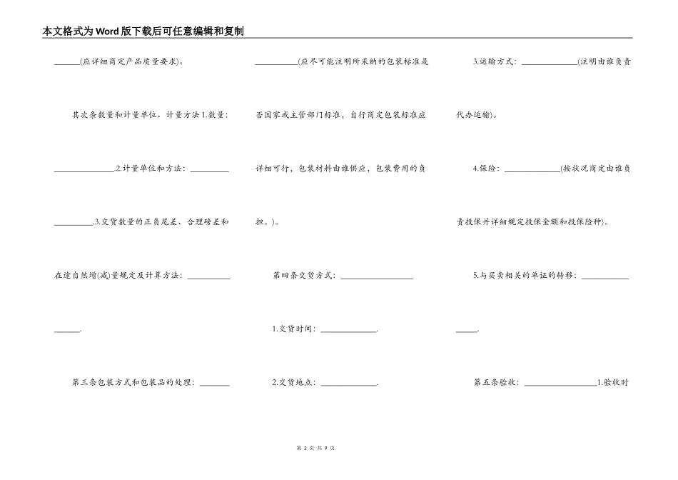 工程机械设备买卖合同_第2页