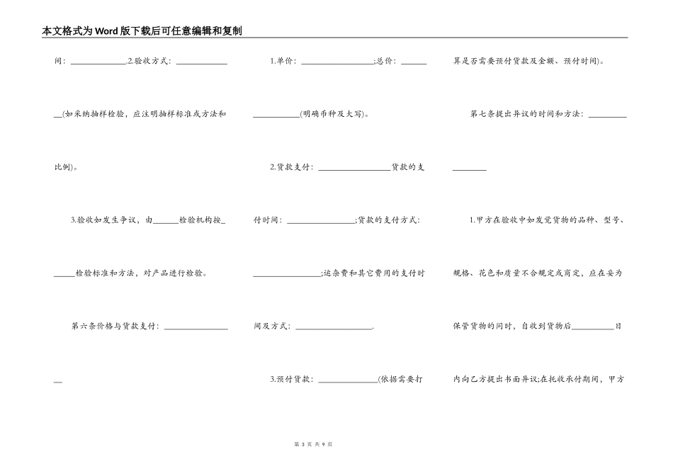 工程机械设备买卖合同_第3页