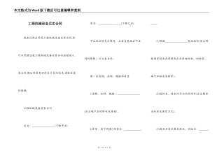 工程机械设备买卖合同