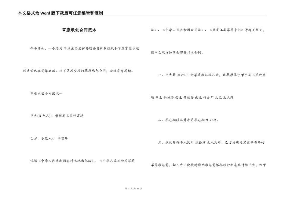草原承包合同范本_第1页