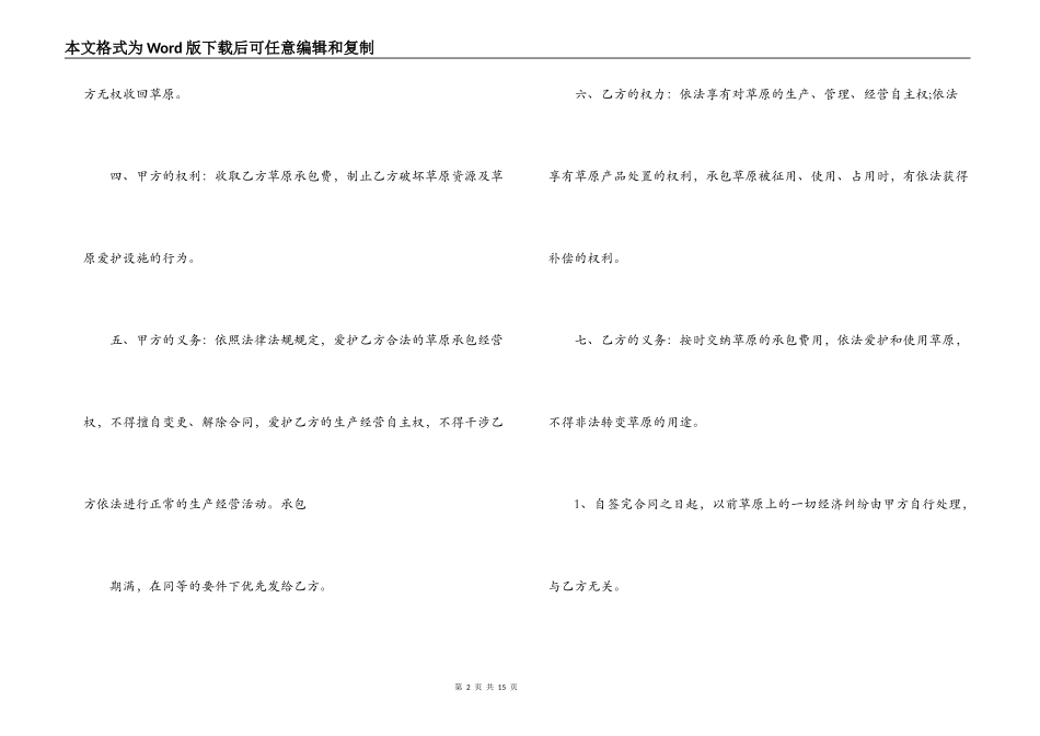 草原承包合同范本_第2页
