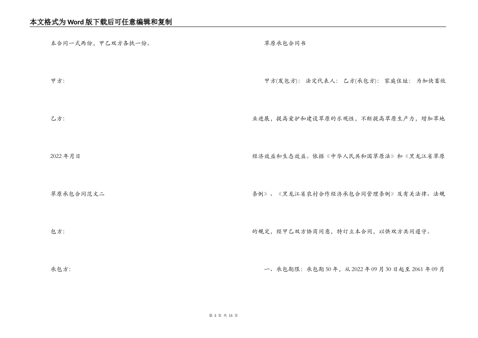 草原承包合同范本_第3页